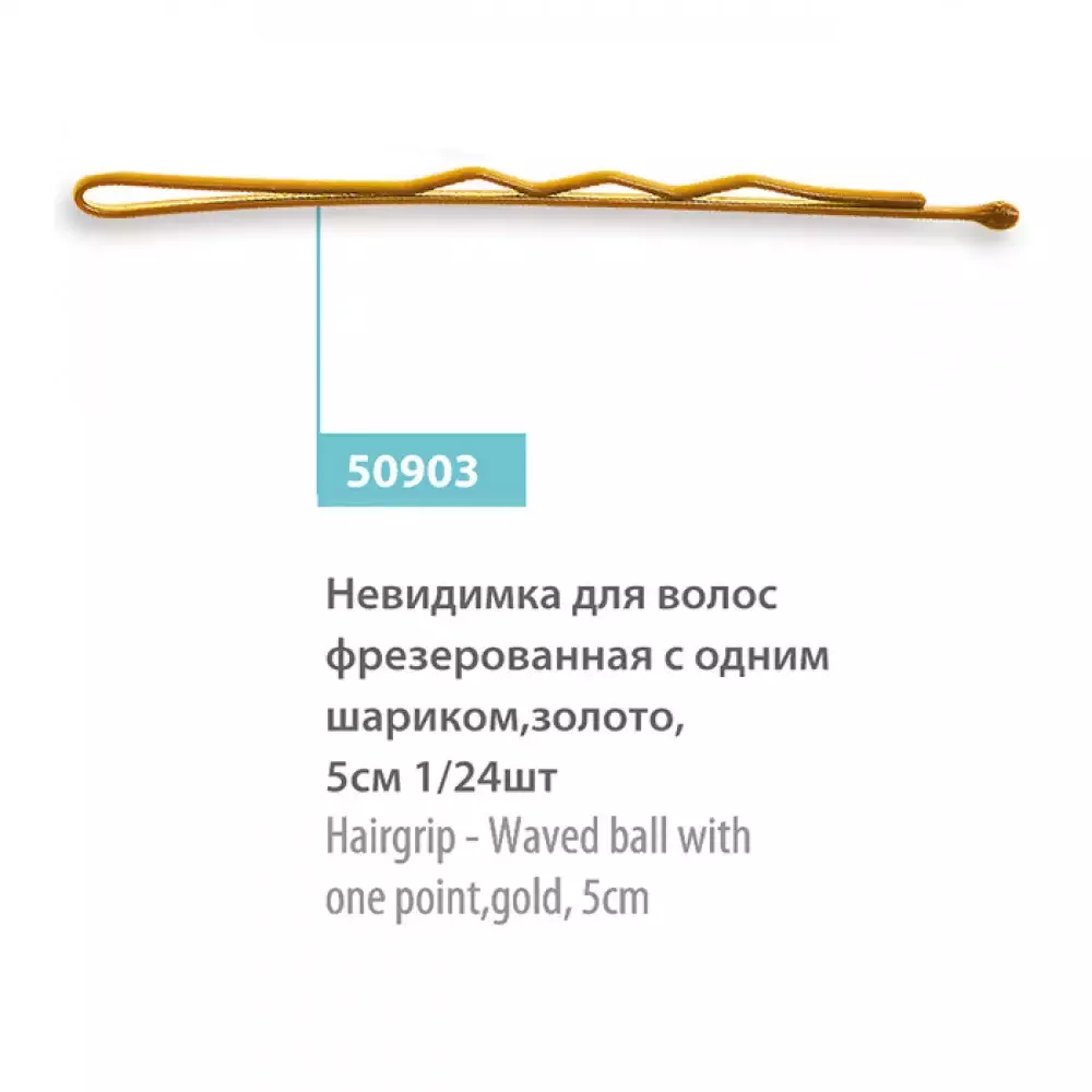 Набор невидимок SPL, 24 шт, фрезерованные 50903