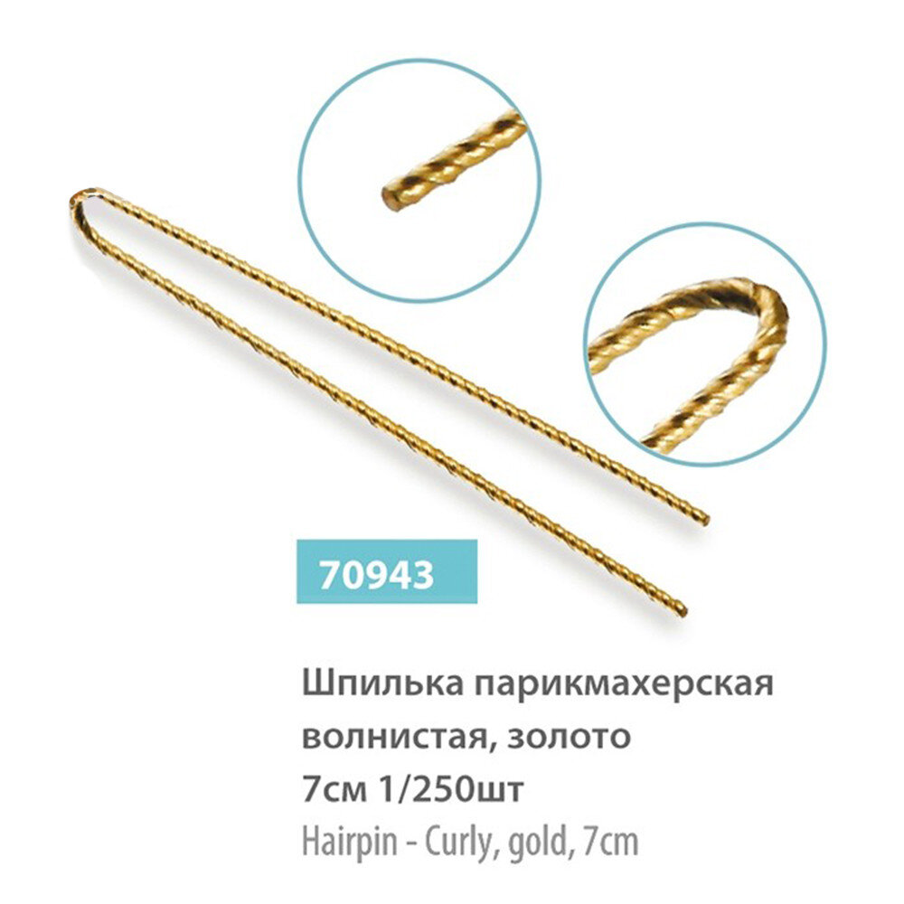 Набор шпилек SPL, 250 шт, золотые, 70943