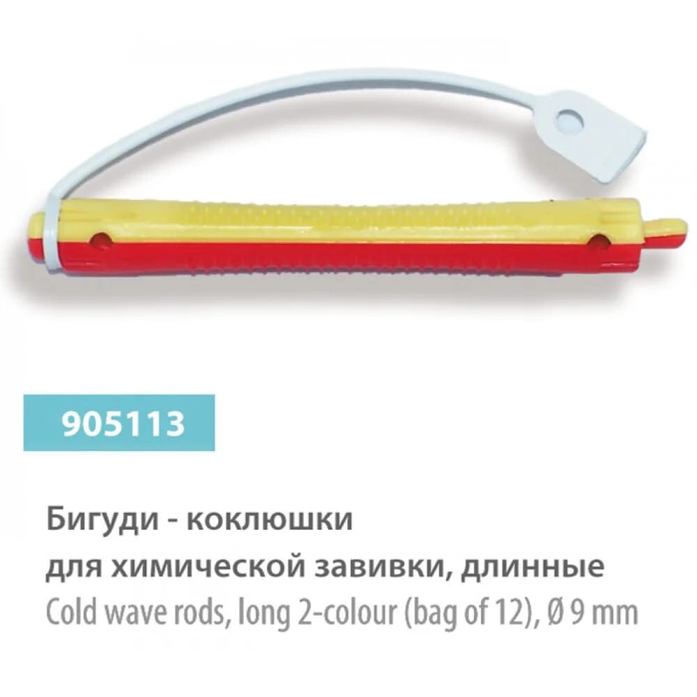 Бигуди - коклюшки SPL, 9 мм (12 шт.)
