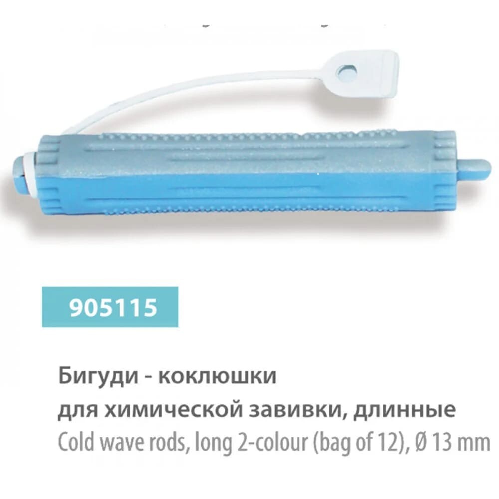 Бигуди - коклюшки SPL, 13 мм (12 шт.)