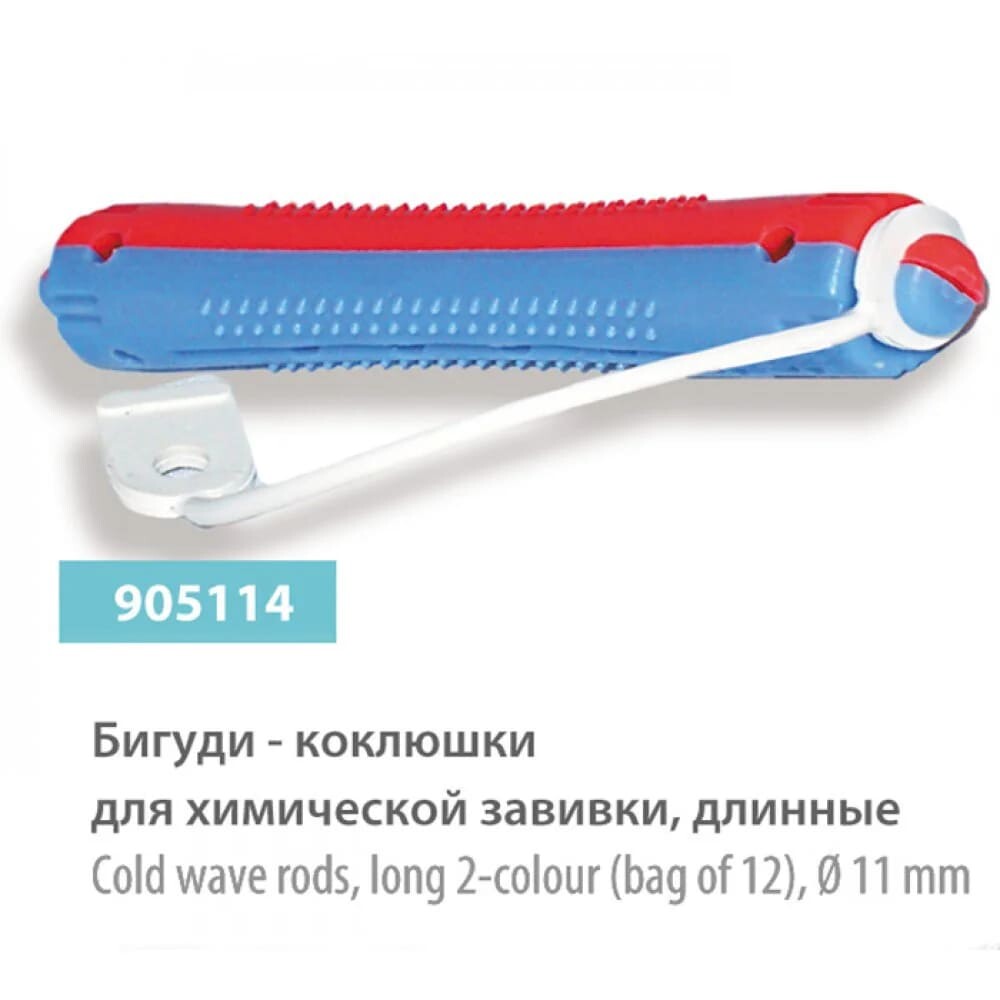 Бигуди - коклюшки SPL, 11 мм (12 шт.)
