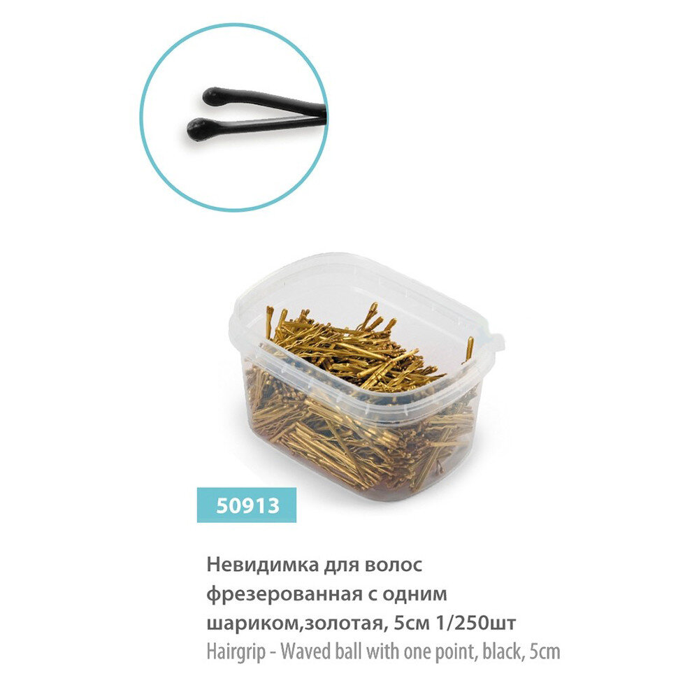 Набор невидимок SPL, 250 шт, золото, 50913